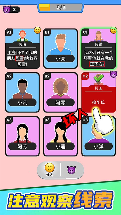 谁是大卧底截图1
