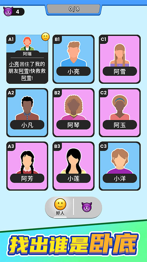 谁是大卧底截图2