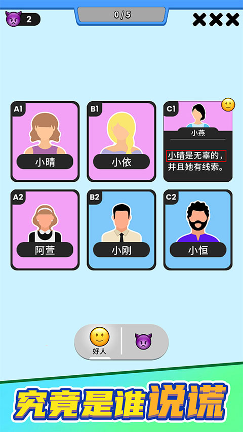 谁是大卧底截图3