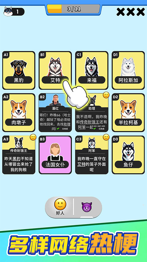 谁是大卧底截图4