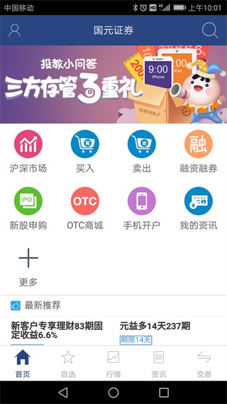 国元智富手机版交易软件截图1