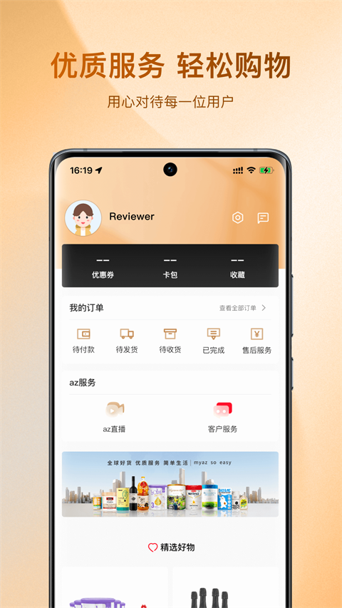 az全球购APP截图1