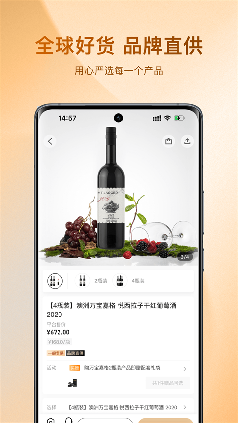 az全球购APP截图2