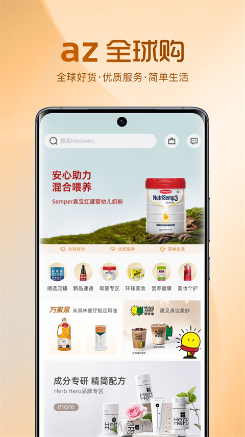 az全球购APP截图4