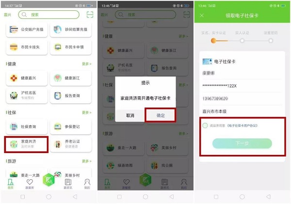 我的嘉兴app