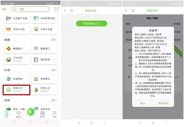 我的嘉兴app