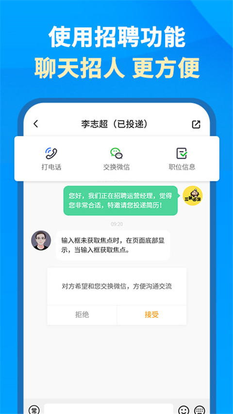 英才网企业版app截图2