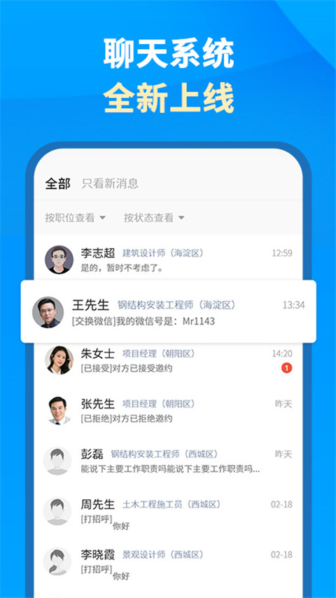 英才网企业版app截图4