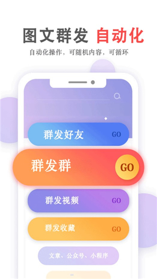 群发无忧app最新版截图1