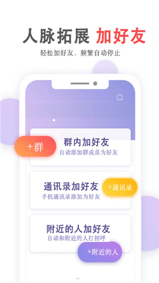 群发无忧app最新版截图2