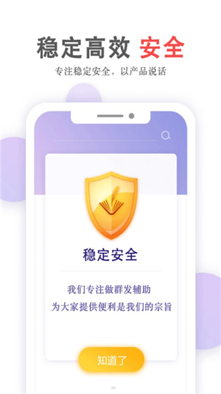 群发无忧app最新版截图3