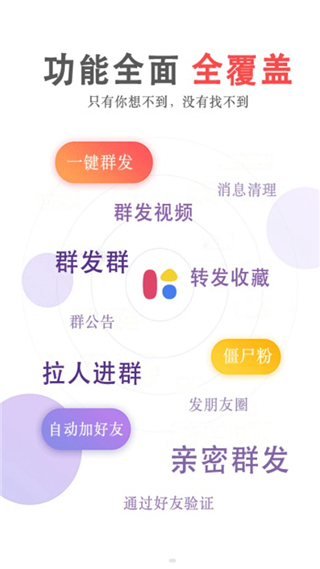 群发无忧app最新版截图4