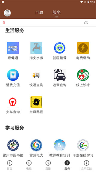 生活服务截图