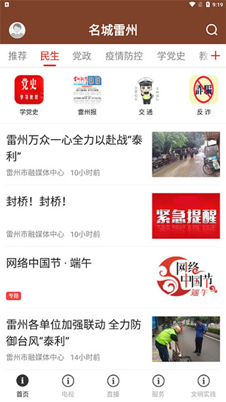 民生板块截图