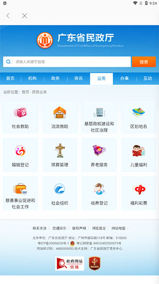 民政服务截图