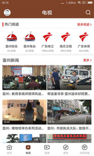 名城雷州app截图1