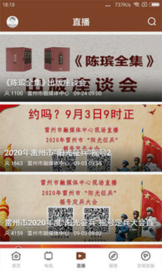 名城雷州app截图2