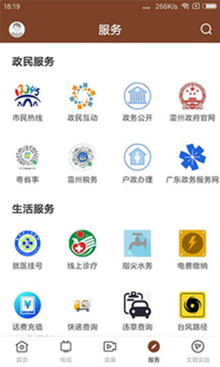 名城雷州app截图3