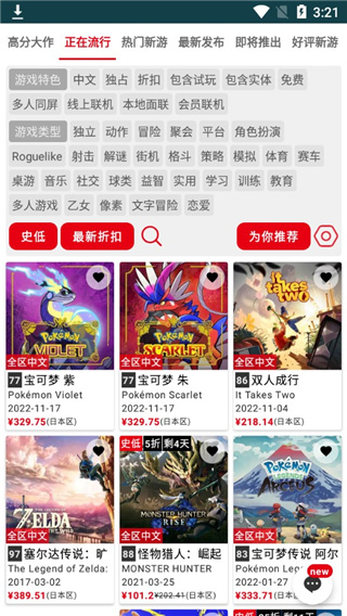 任天堂switch助手手机客户端截图3