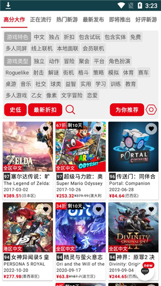 任天堂switch助手手机客户端截图4