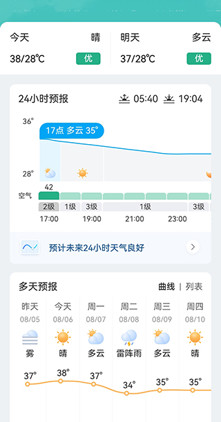 手机天气预报官方版