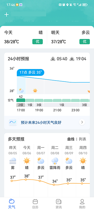 手机天气预报官方版