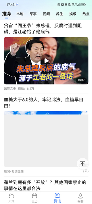 手机天气预报官方版