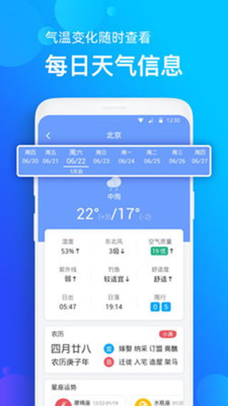 手机天气预报官方版截图1