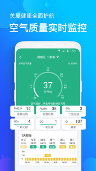 手机天气预报官方版截图3