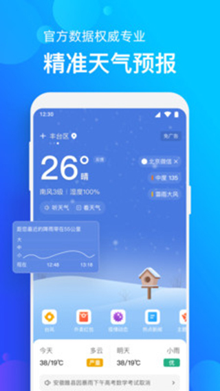 手机天气预报官方版截图4