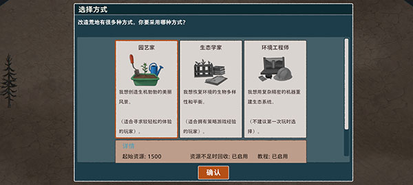模式确认界面