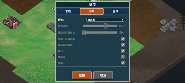 游戏设置菜单