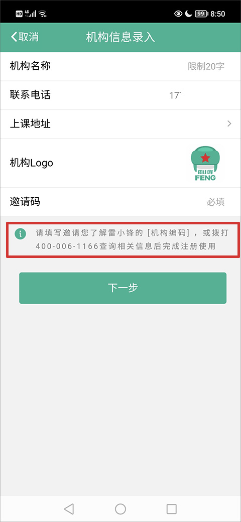 雷小锋app最新版