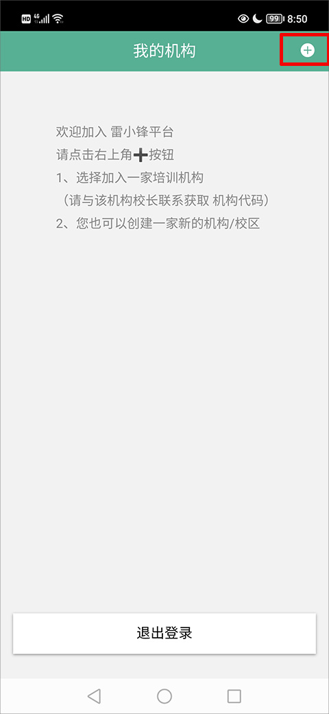 雷小锋app最新版