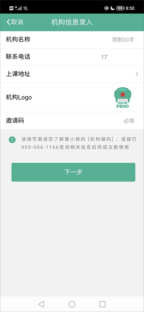 雷小锋app最新版