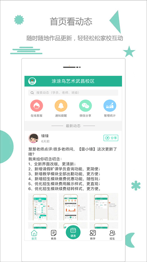 雷小锋app最新版截图1