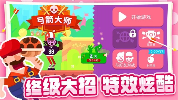 弓箭大师官方正版截图3