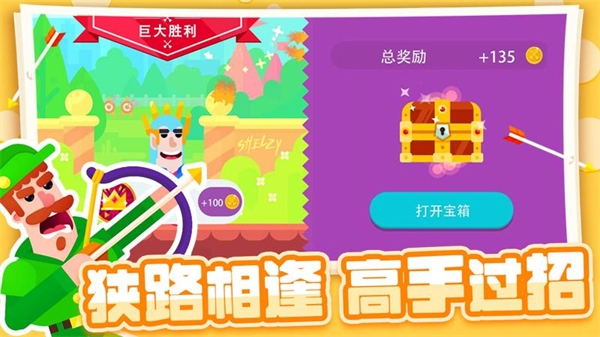 弓箭大师官方正版截图4