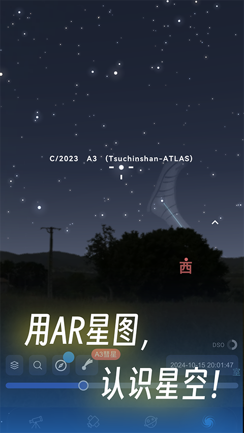 天文通App截图1