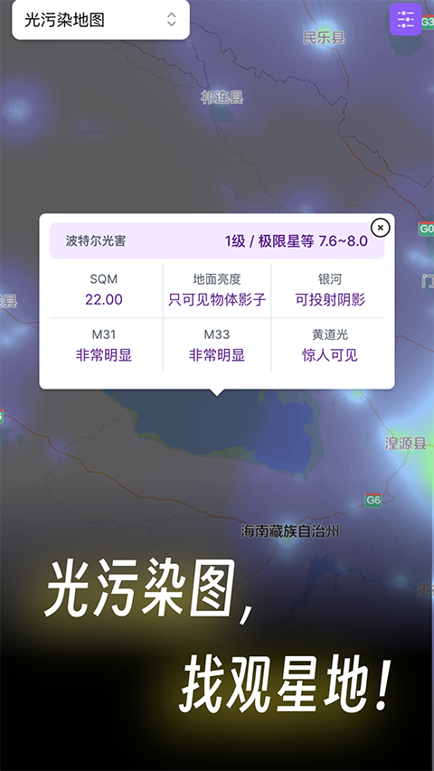 天文通App截图2