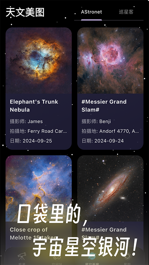 天文通App截图4