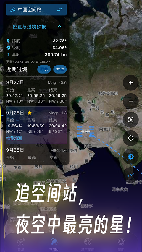 天文通App截图5