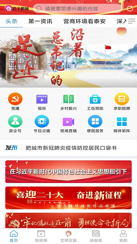君子肥城截图4