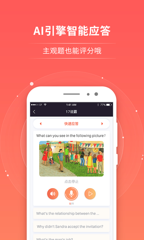 轻松说霸app截图4