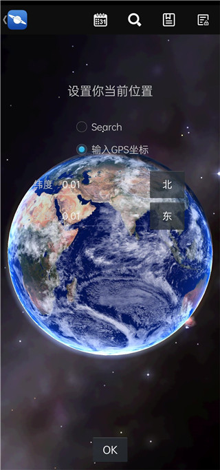 星图App(Star Chart)截图1
