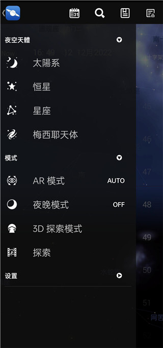 星图App(Star Chart)截图4