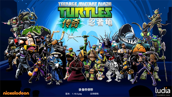 忍者神龟传奇官方版截图1