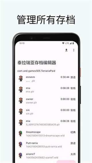 泰拉瑞亚存档编辑器手机版截图1