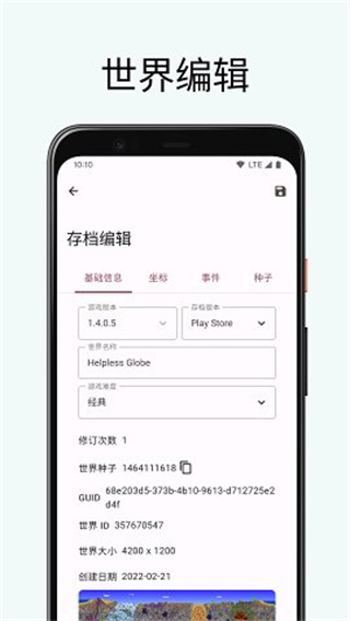 泰拉瑞亚存档编辑器手机版截图3