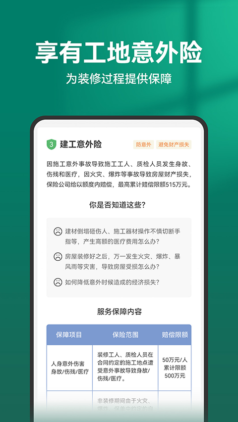 土巴兔装修app截图1